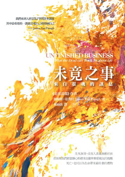 未竟之事—來自靈魂的訊息 UNFINISHED BUSINESS: What the Dead can Teach Us about Life